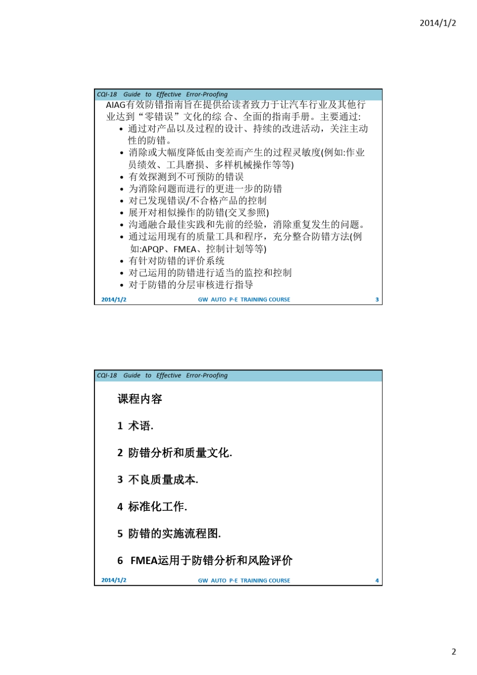 CQI18AIAG有效防错指南_第2页