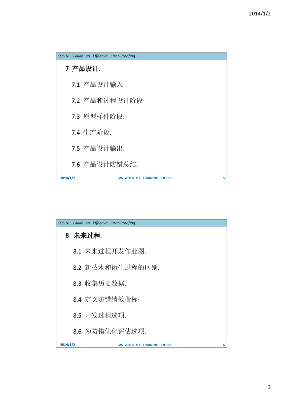 CQI18AIAG有效防错指南_第3页