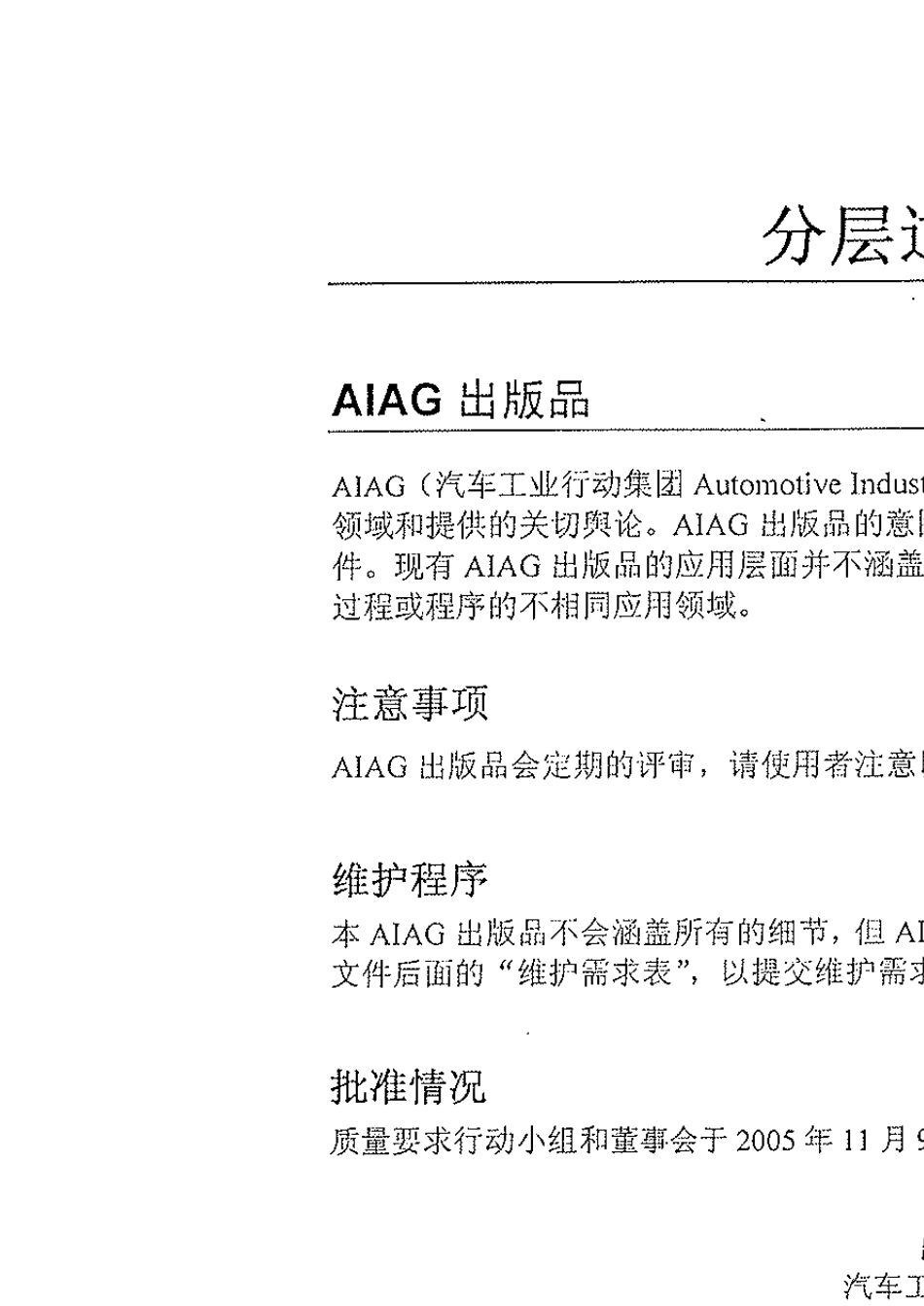 CQI8_分层审核_中文版LPA_第2页