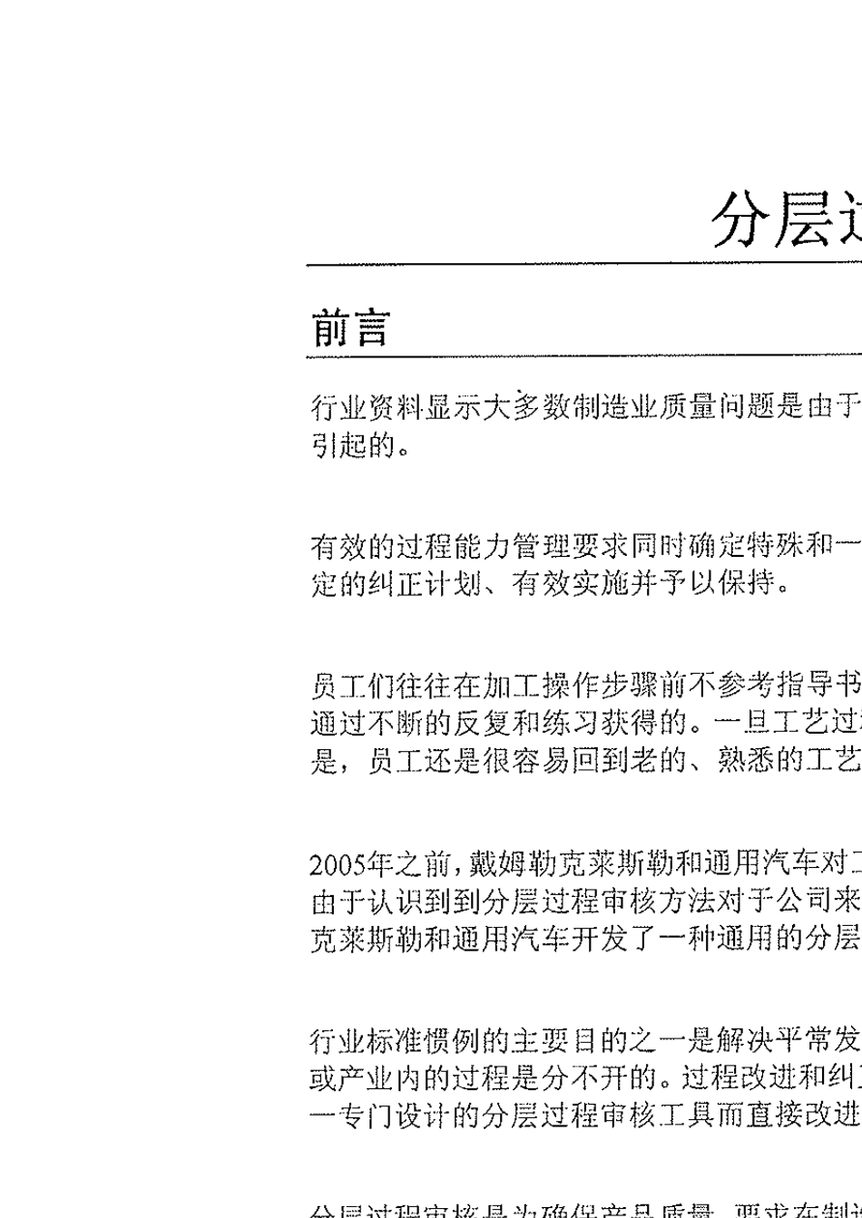 CQI8分层审核中文版_第3页