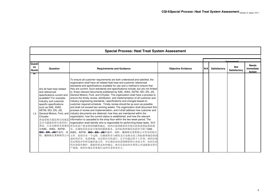 CQI9第三版整套资料(中英文均为最新修正201309)_第3页
