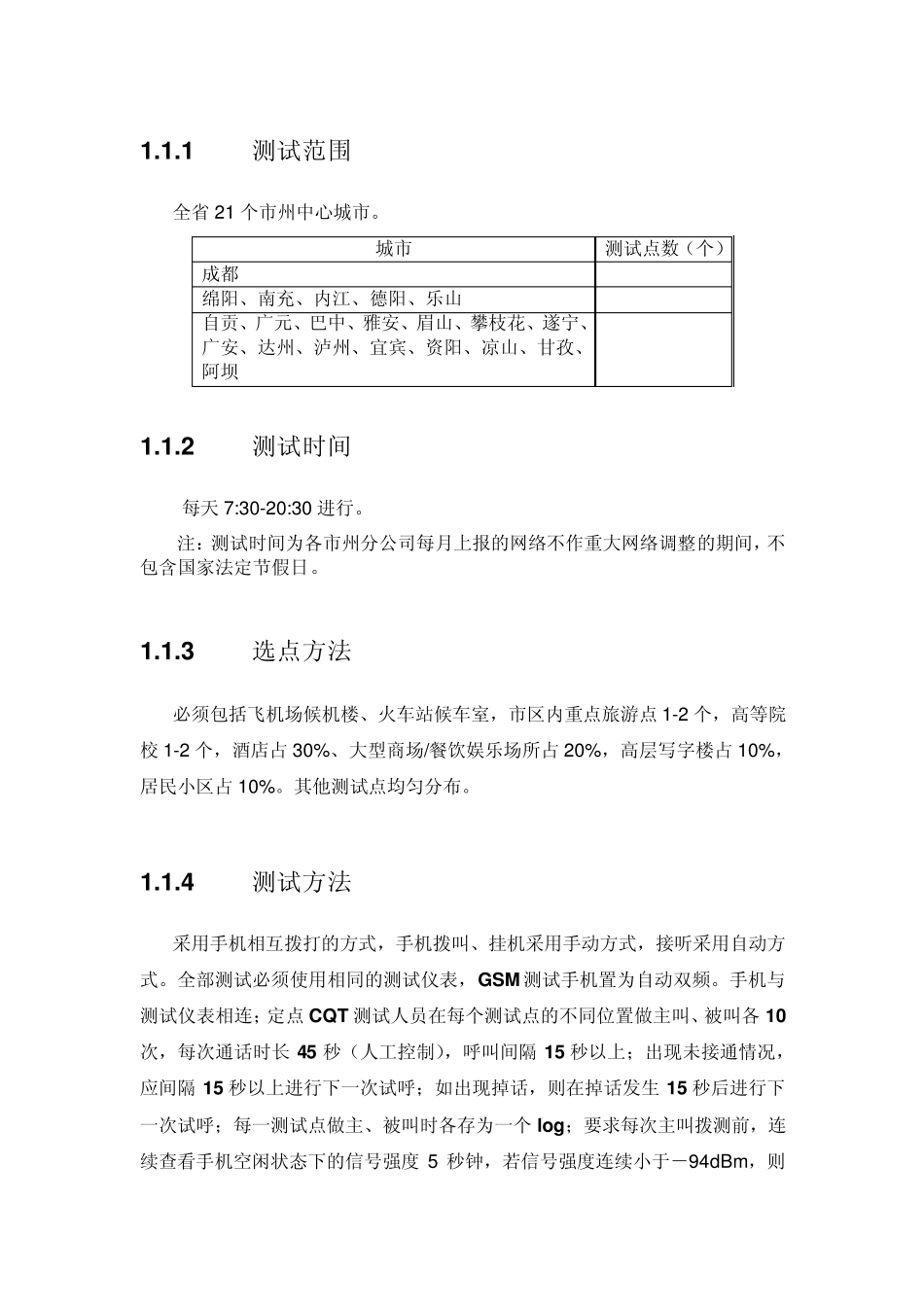 CQT测试规范_第1页