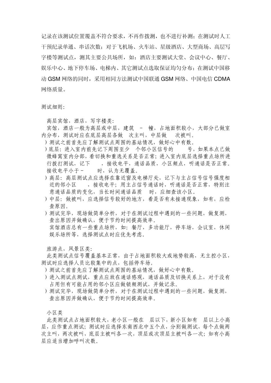 CQT测试规范_第2页