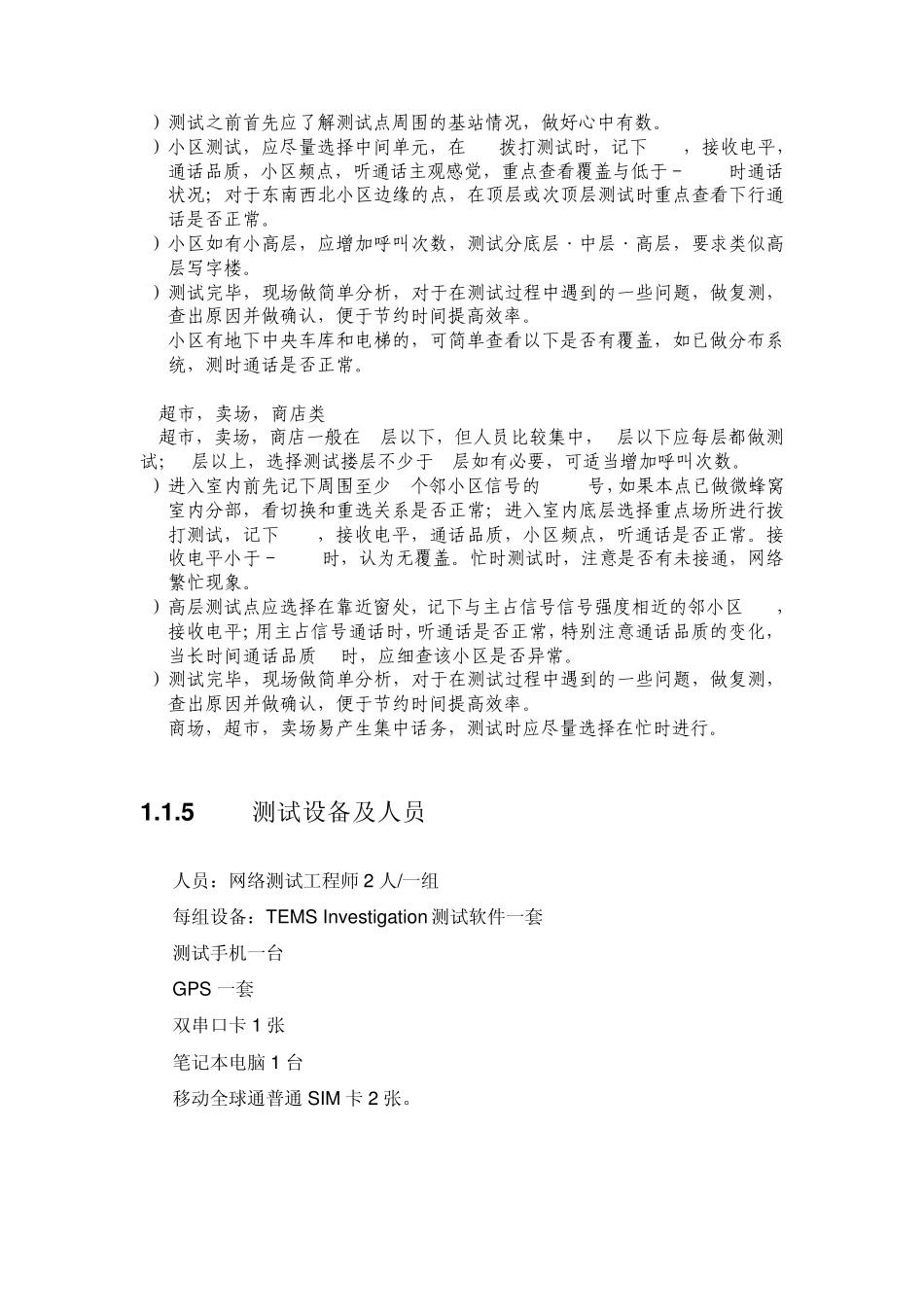 CQT测试规范_第3页