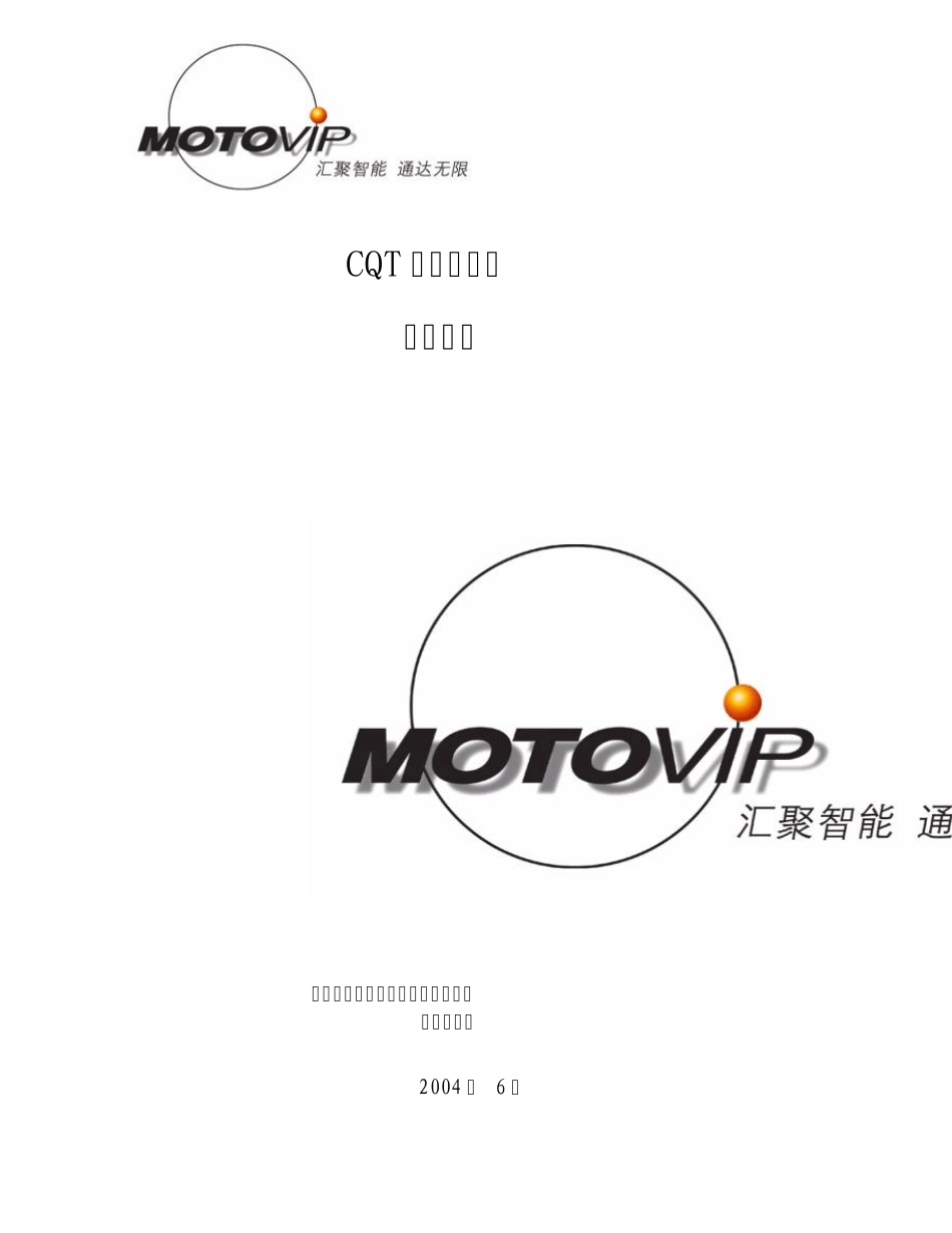 CQT测试要求及分析方法_第1页