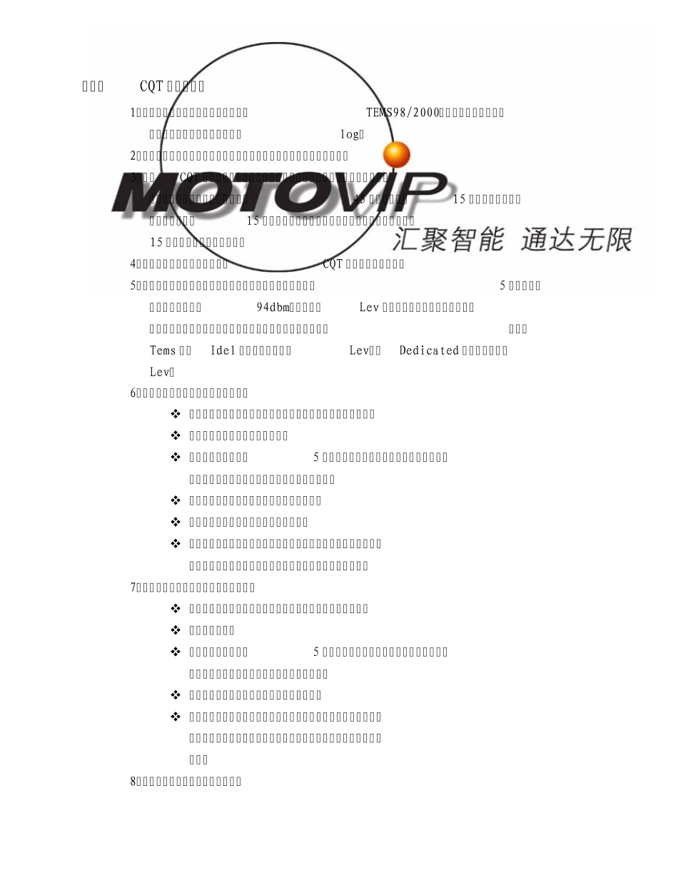 CQT测试要求及分析方法_第3页