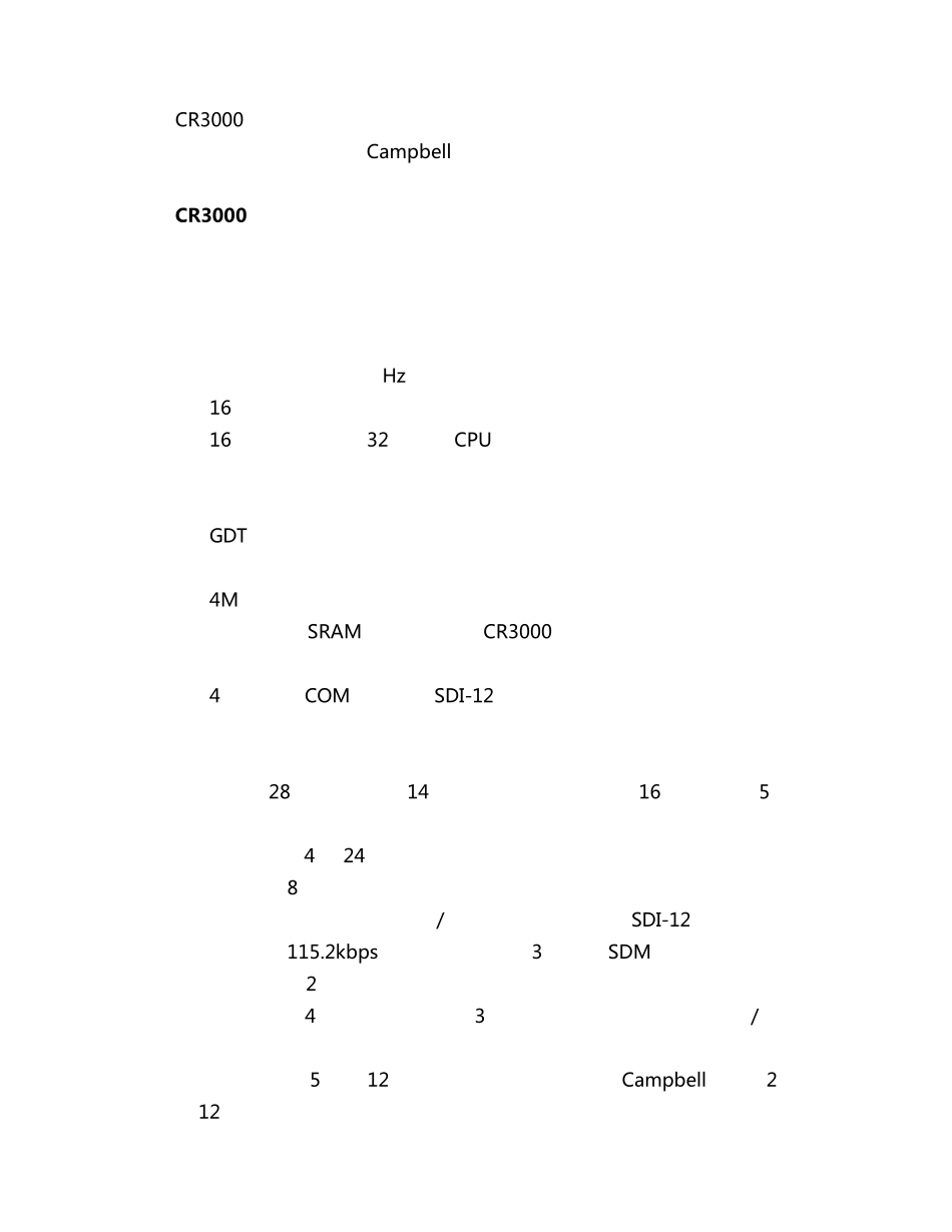 CR3000数据采集器_第2页