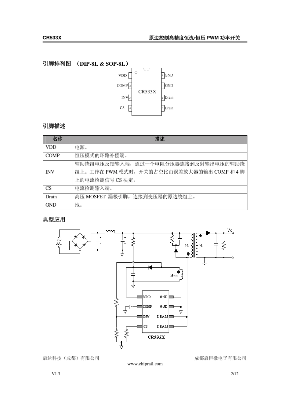 CR5335和CR5336和CR5337中文版技术说明书_第2页
