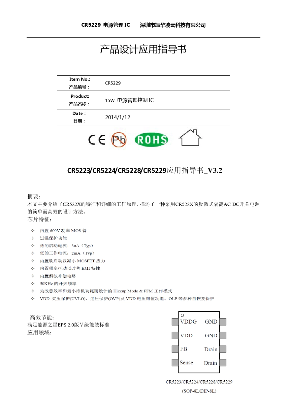 CR5229电源IC规格书_第1页