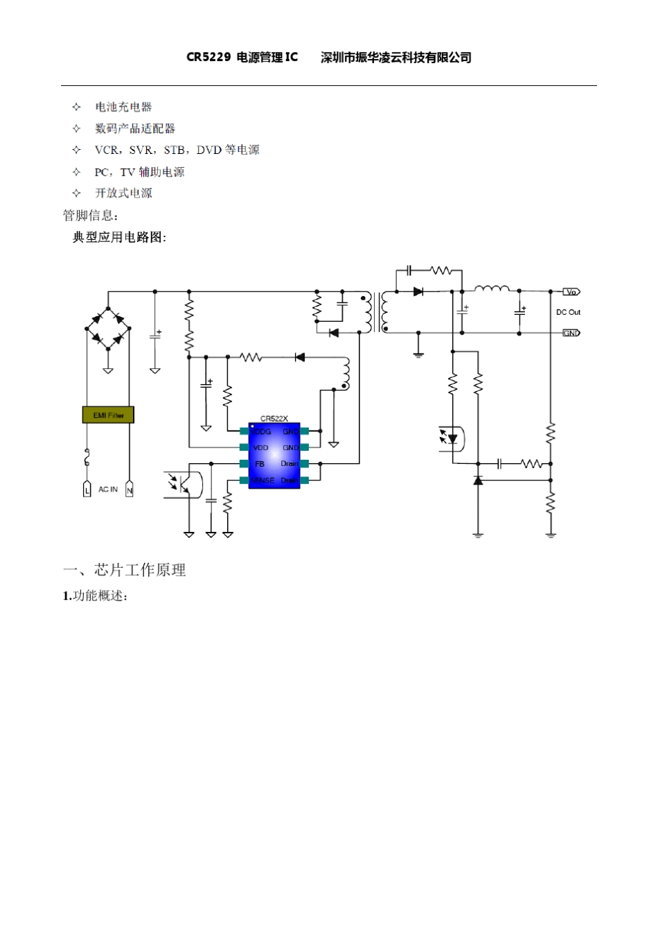 CR5229电源IC规格书_第2页