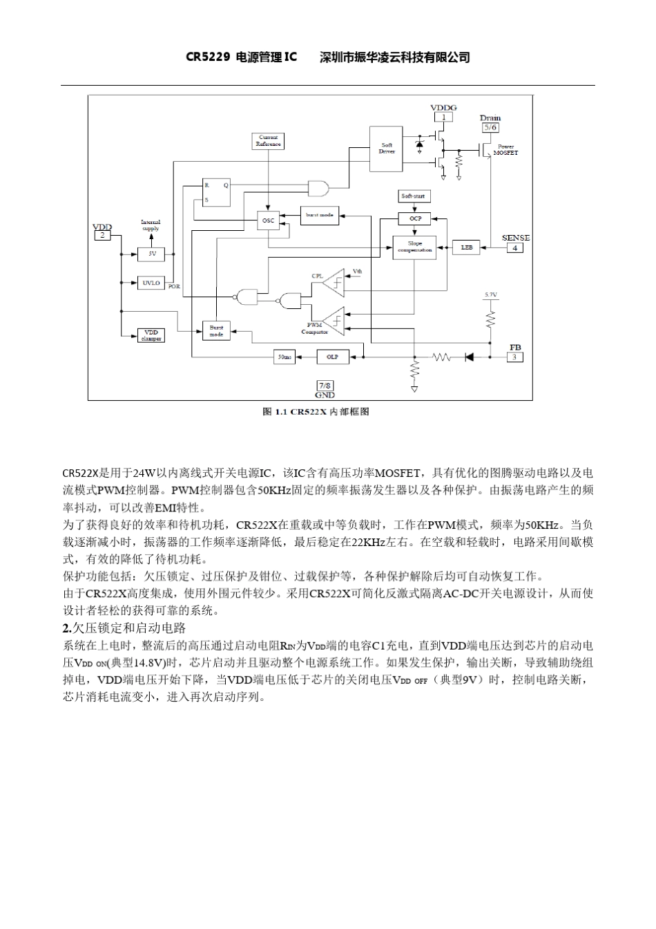 CR5229电源IC规格书_第3页