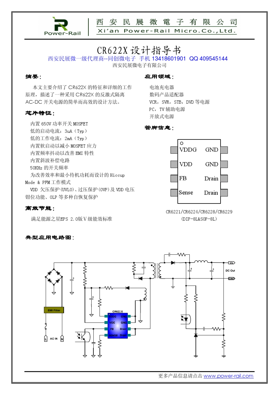 CR6224设计指导书V1.1_第1页