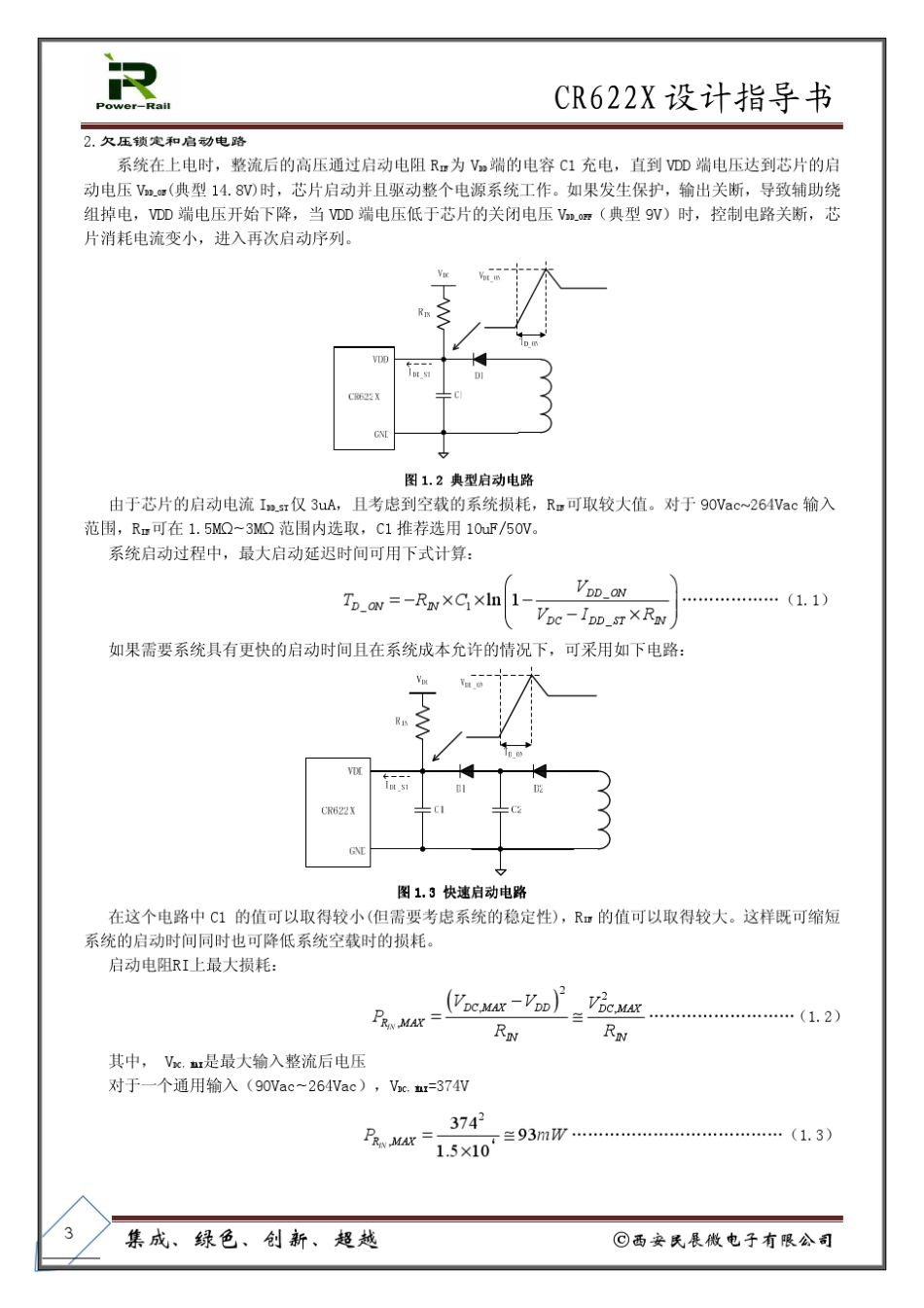 CR6224设计指导书V1.1_第3页