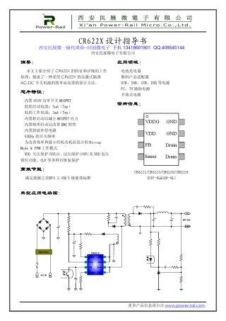CR6224设计指导书V1.1