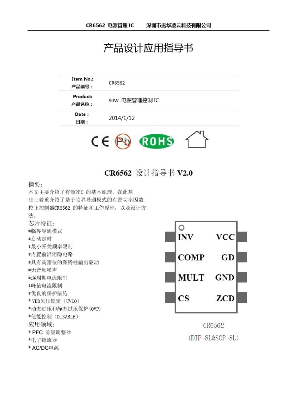 CR6562电源IC规格书_第1页