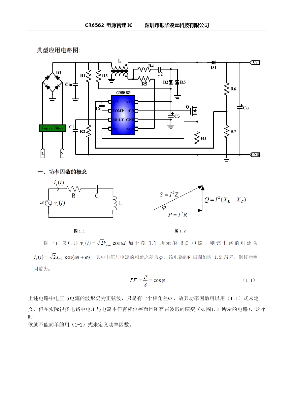 CR6562电源IC规格书_第2页
