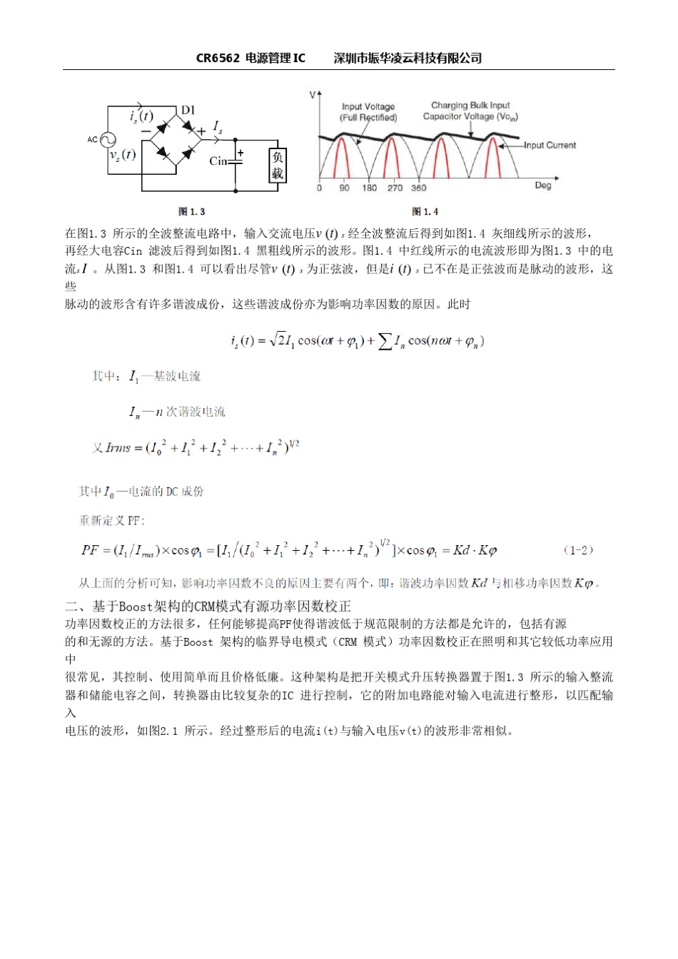 CR6562电源IC规格书_第3页