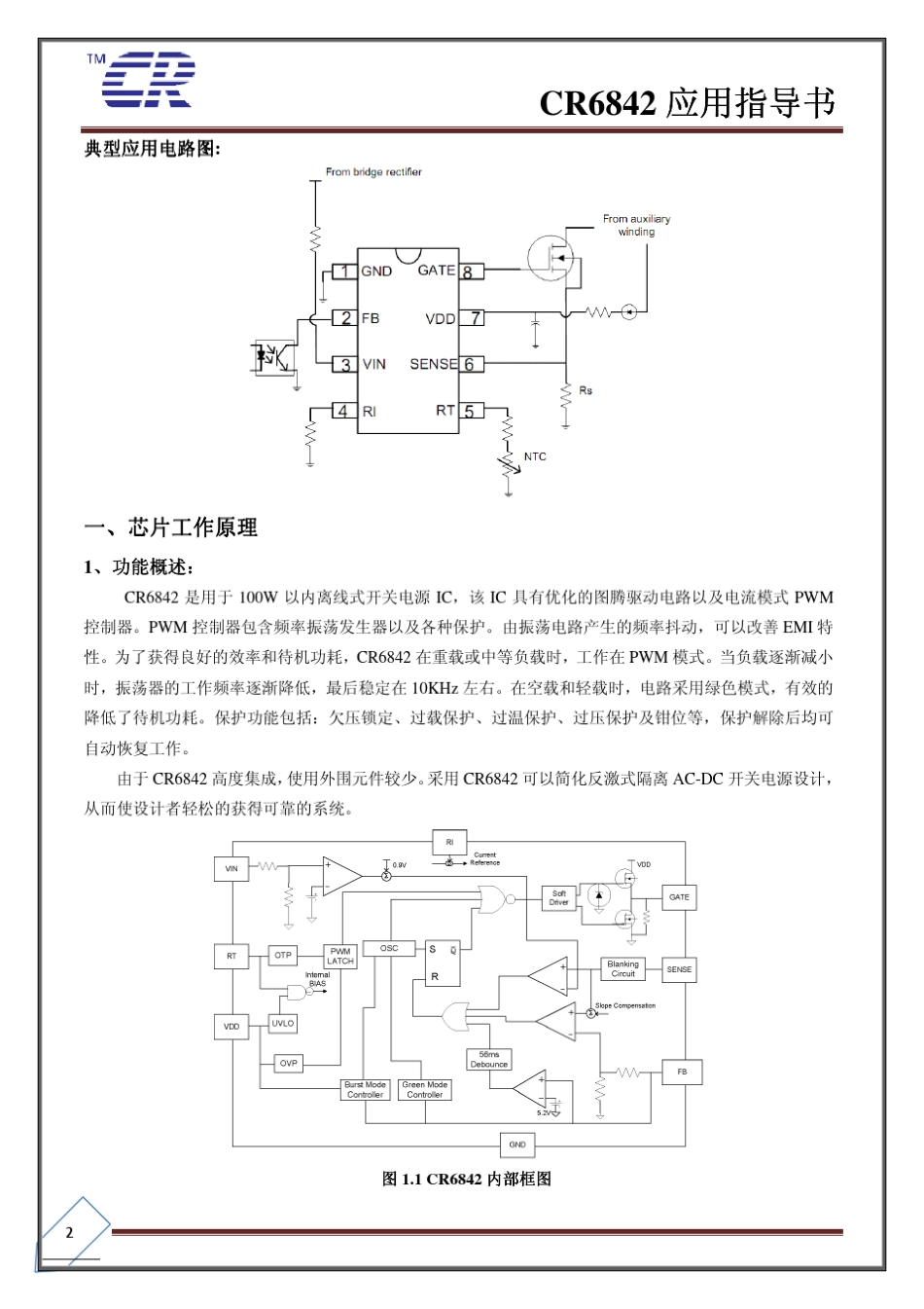 CR6842_45应用指导V1.2_第2页