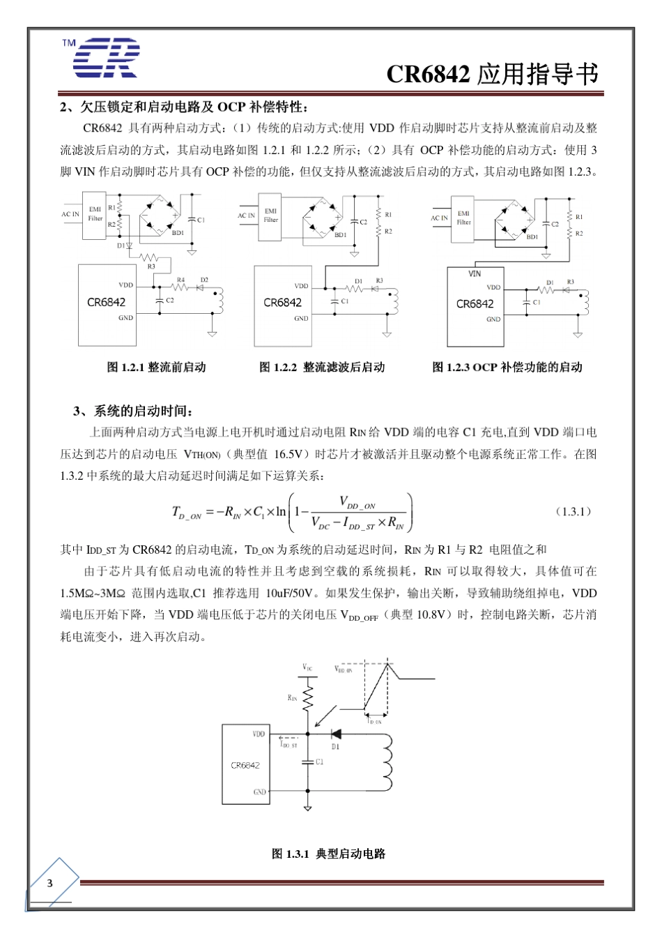 CR6842_45应用指导V1.2_第3页