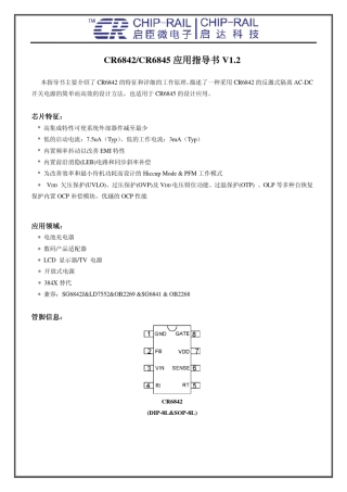 CR6842_45应用指导V1.2