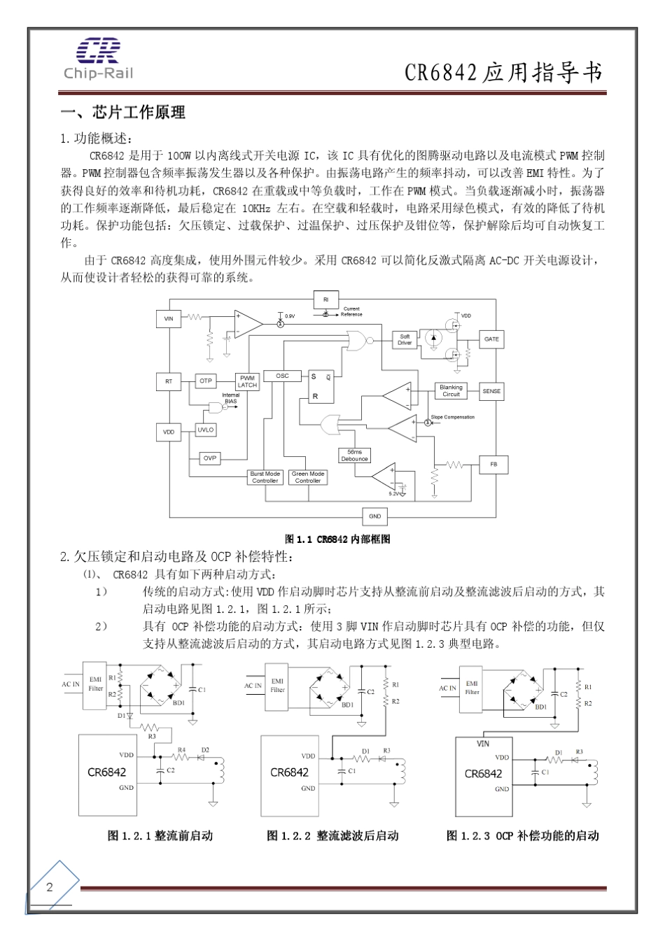CR6842和6845中文版技术设计指导书_第2页