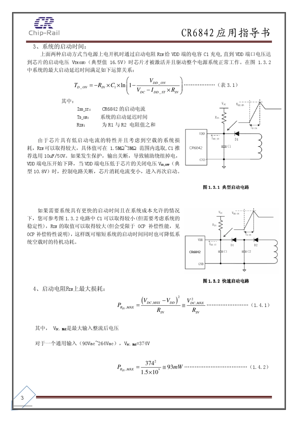 CR6842和6845中文版技术设计指导书_第3页