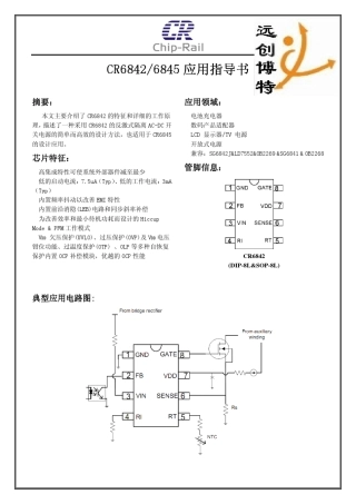 CR6842和6845中文版技术设计指导书