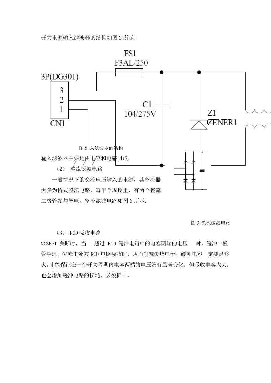 CR6853控制的反激式开关电源设计_第3页