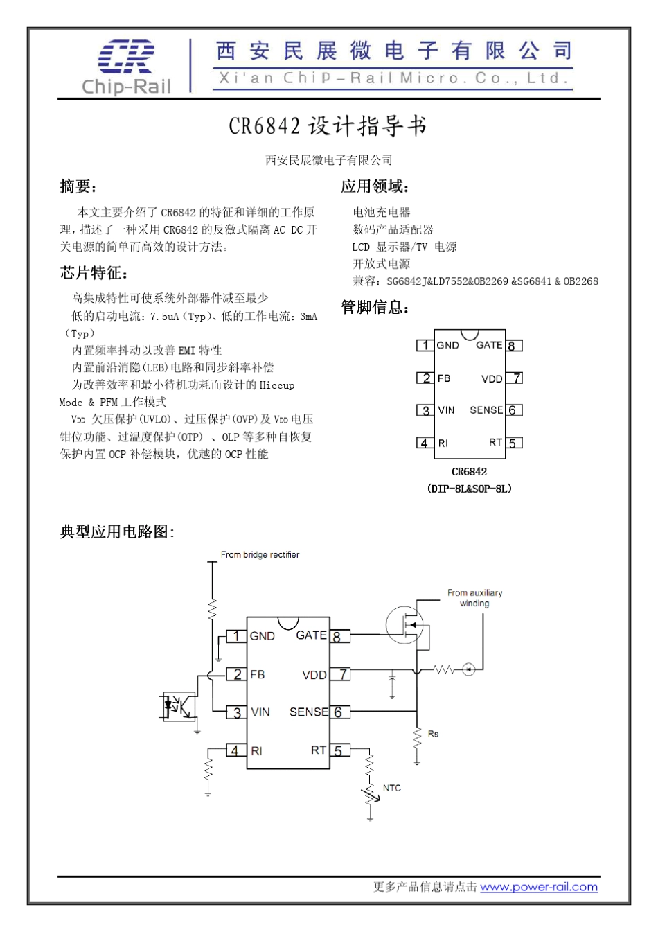 CR6842设计指导书V1.0_第1页