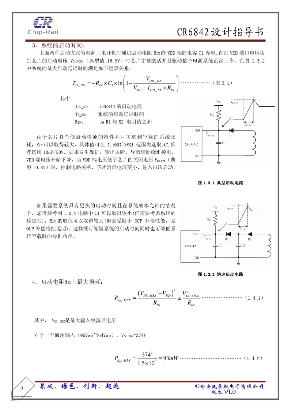 CR6842设计指导书V1.0_第3页