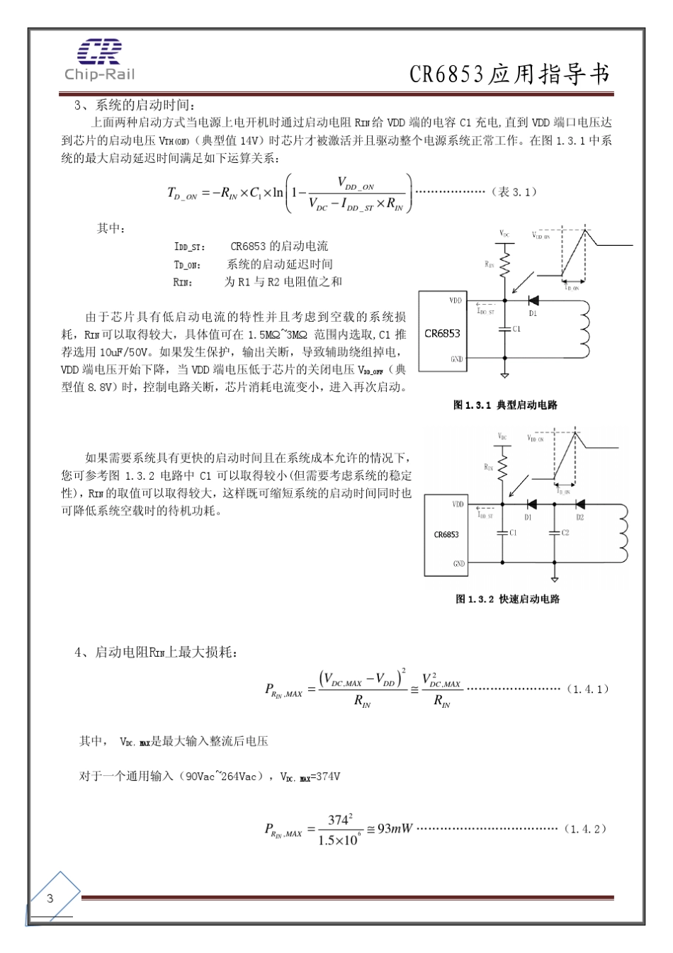 CR6853中文版技术设计指导书_第3页