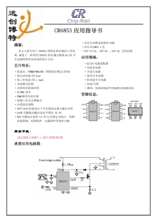 CR6853中文版技术设计指导书