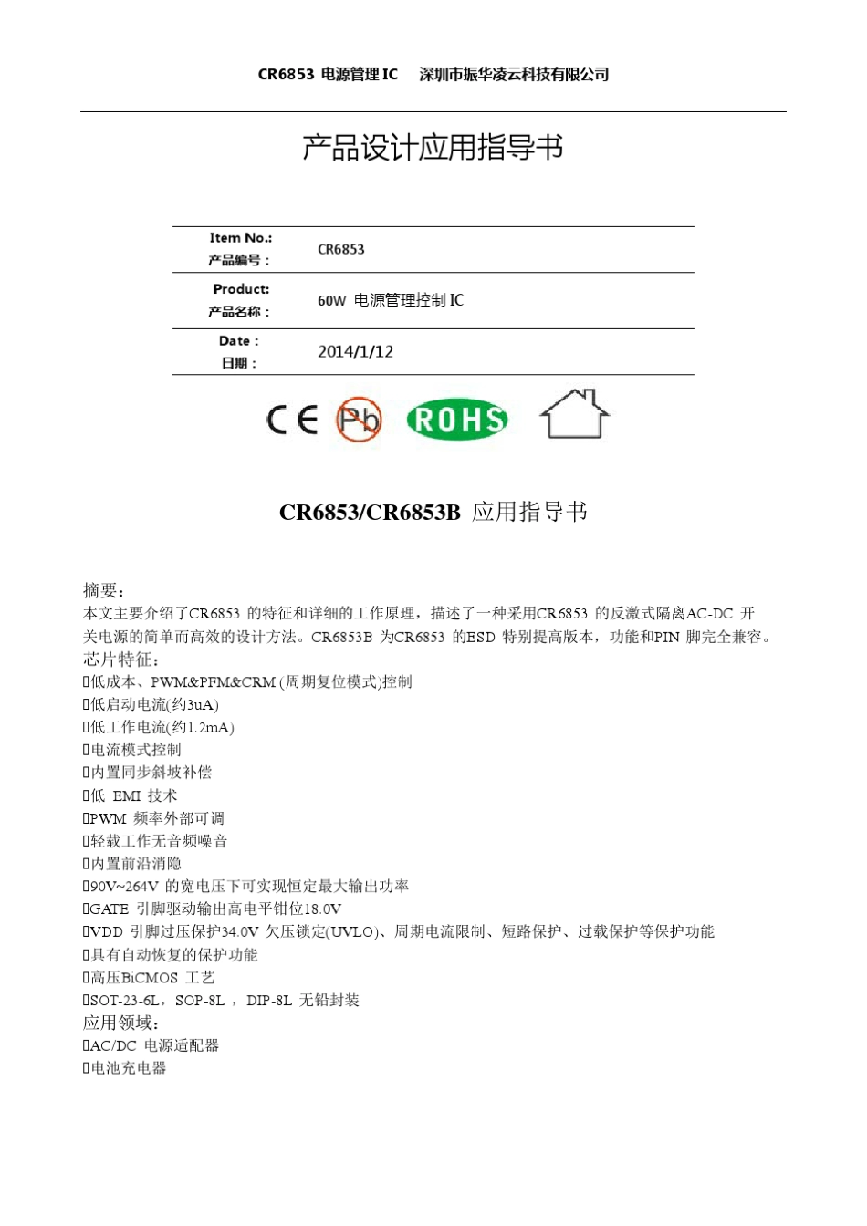 CR6853电源IC规格书_第1页