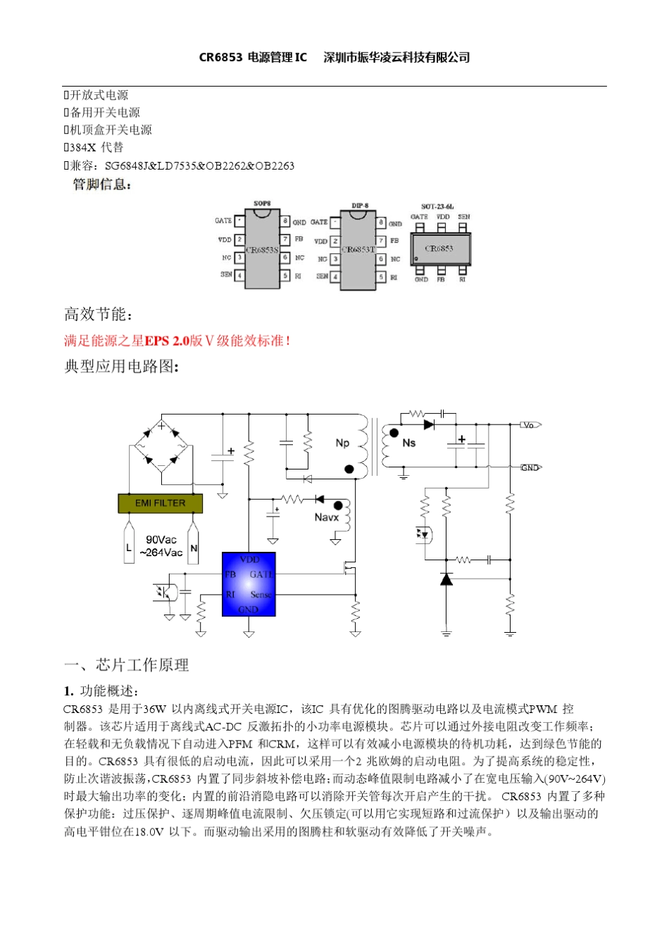 CR6853电源IC规格书_第2页