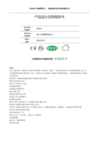 CR6853电源IC规格书