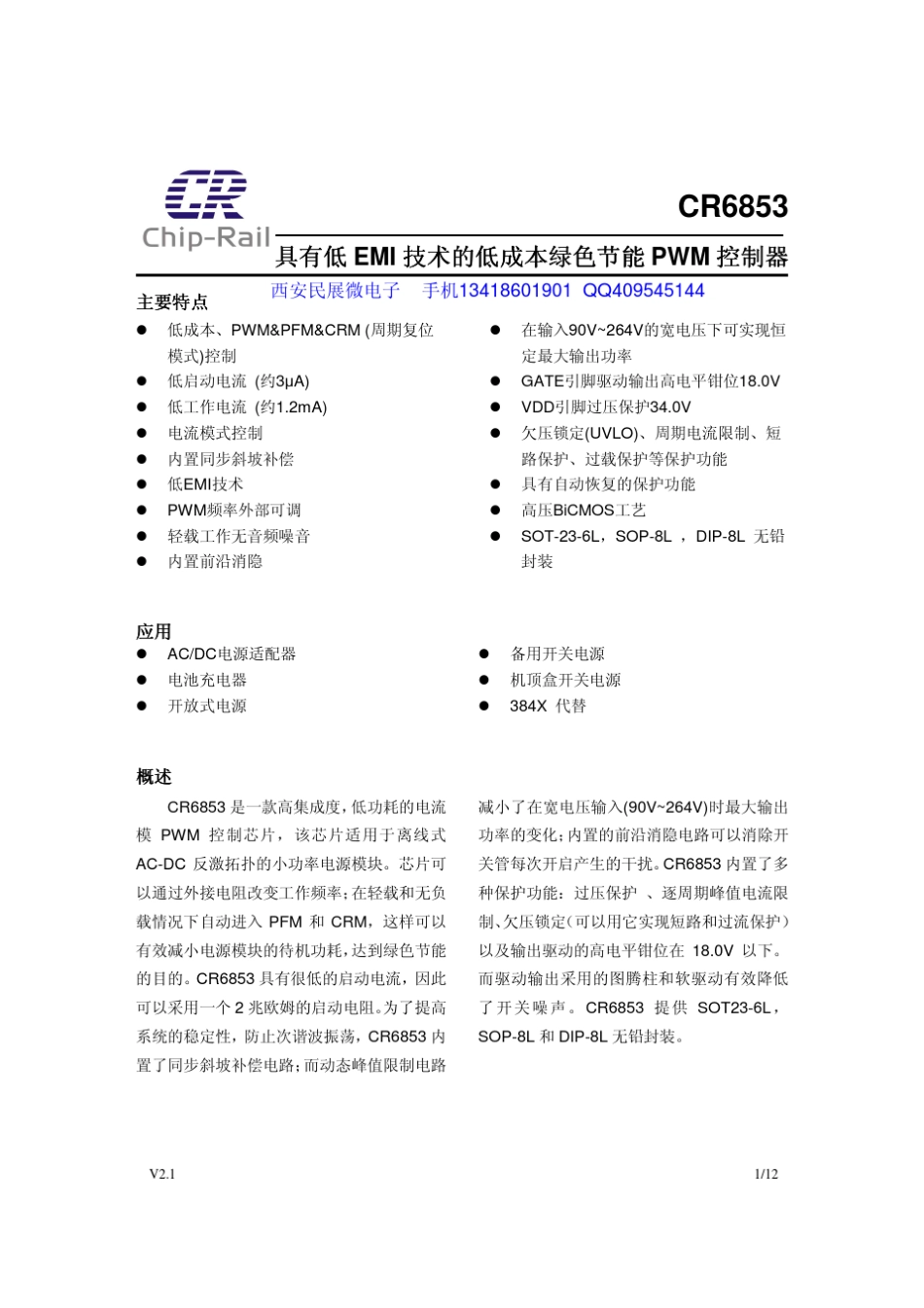 CR6853规格书_第1页