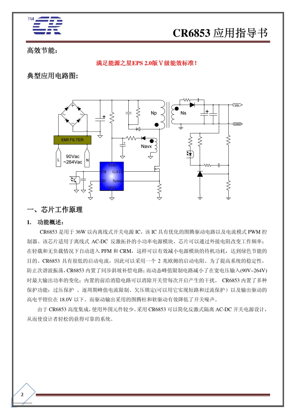 CR6853设计手册_第2页