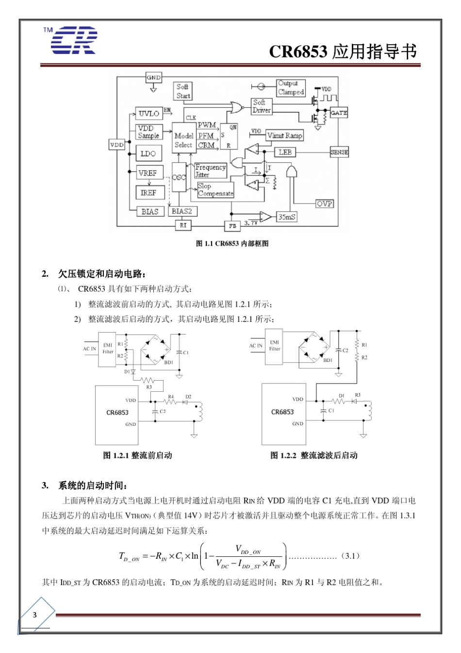 CR6853设计手册_第3页
