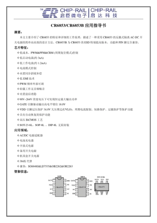 CR6853设计手册