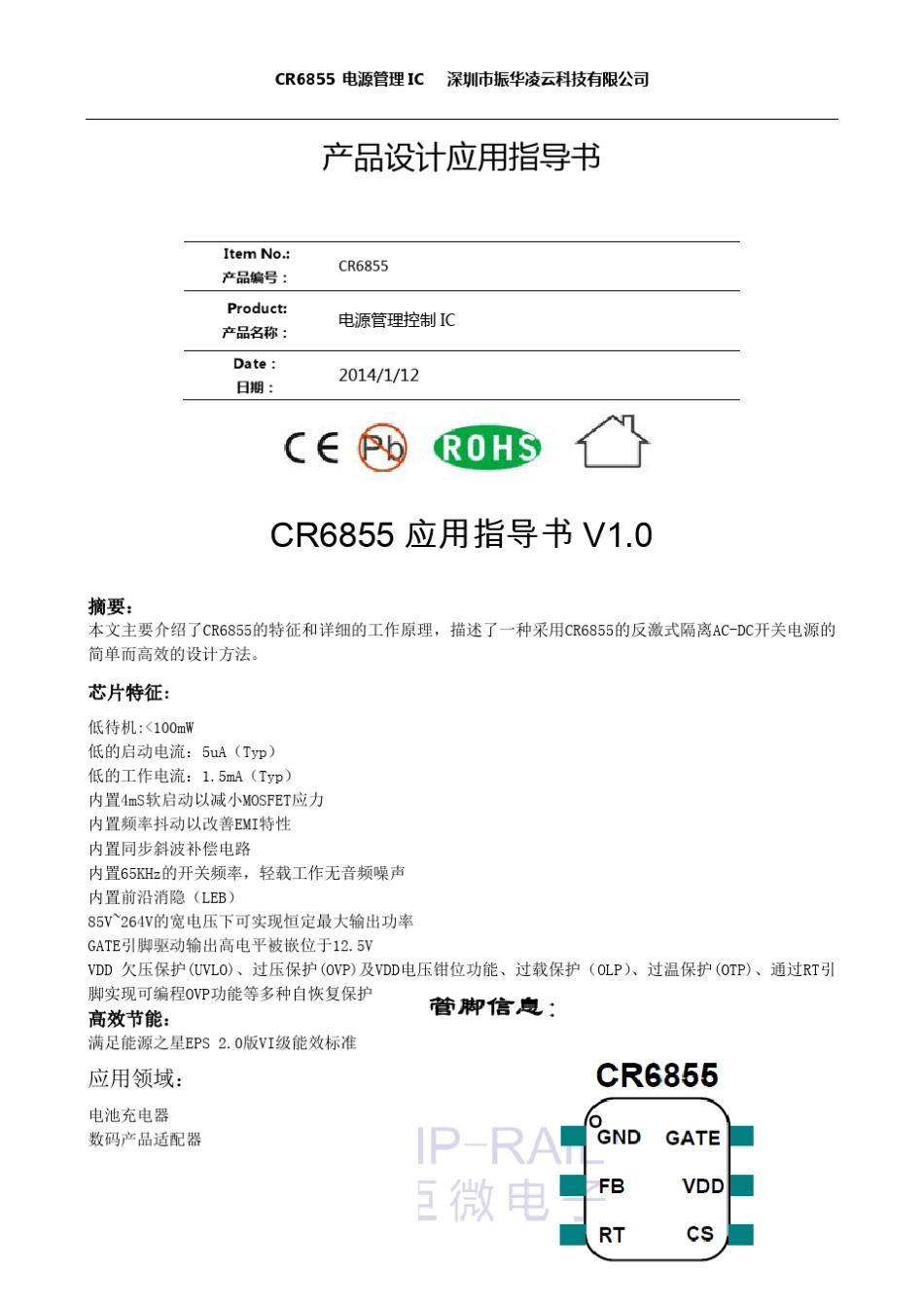 CR6855电源IC规格书_第1页