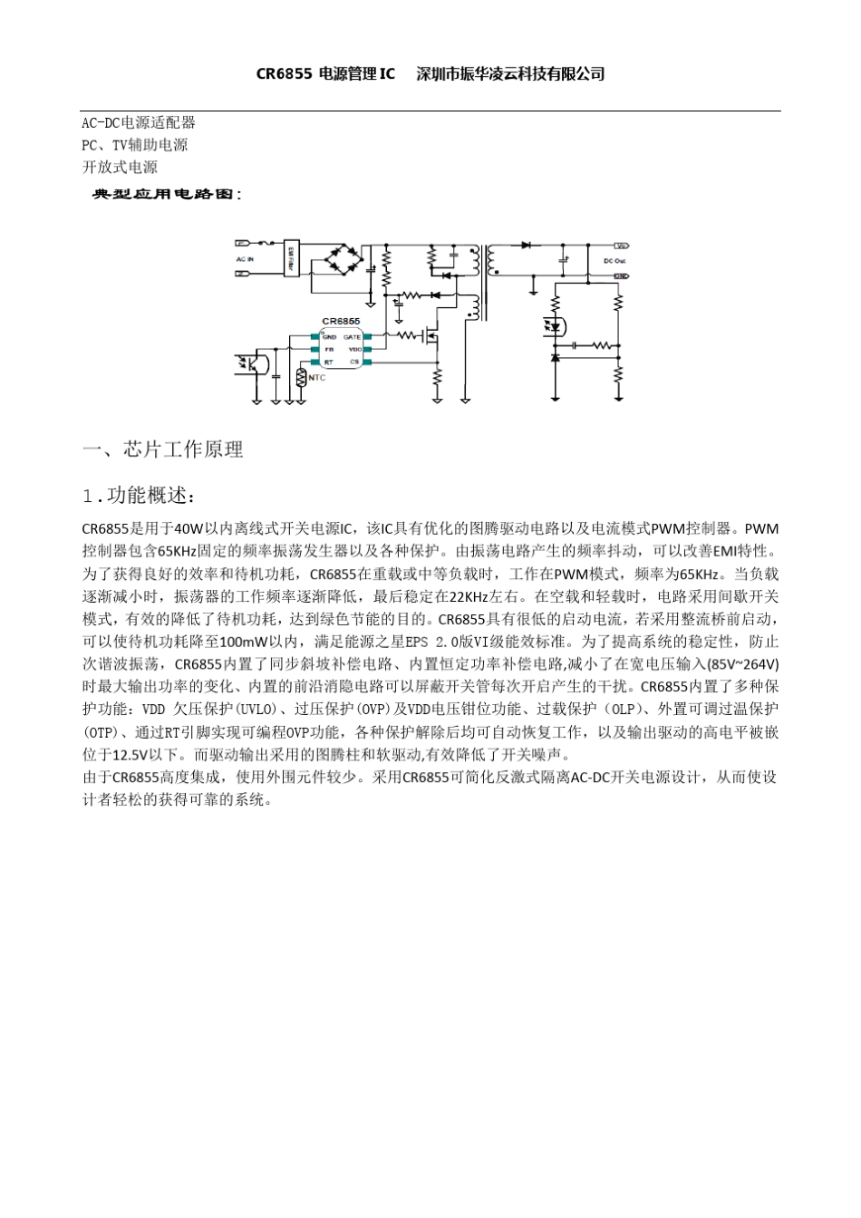 CR6855电源IC规格书_第2页