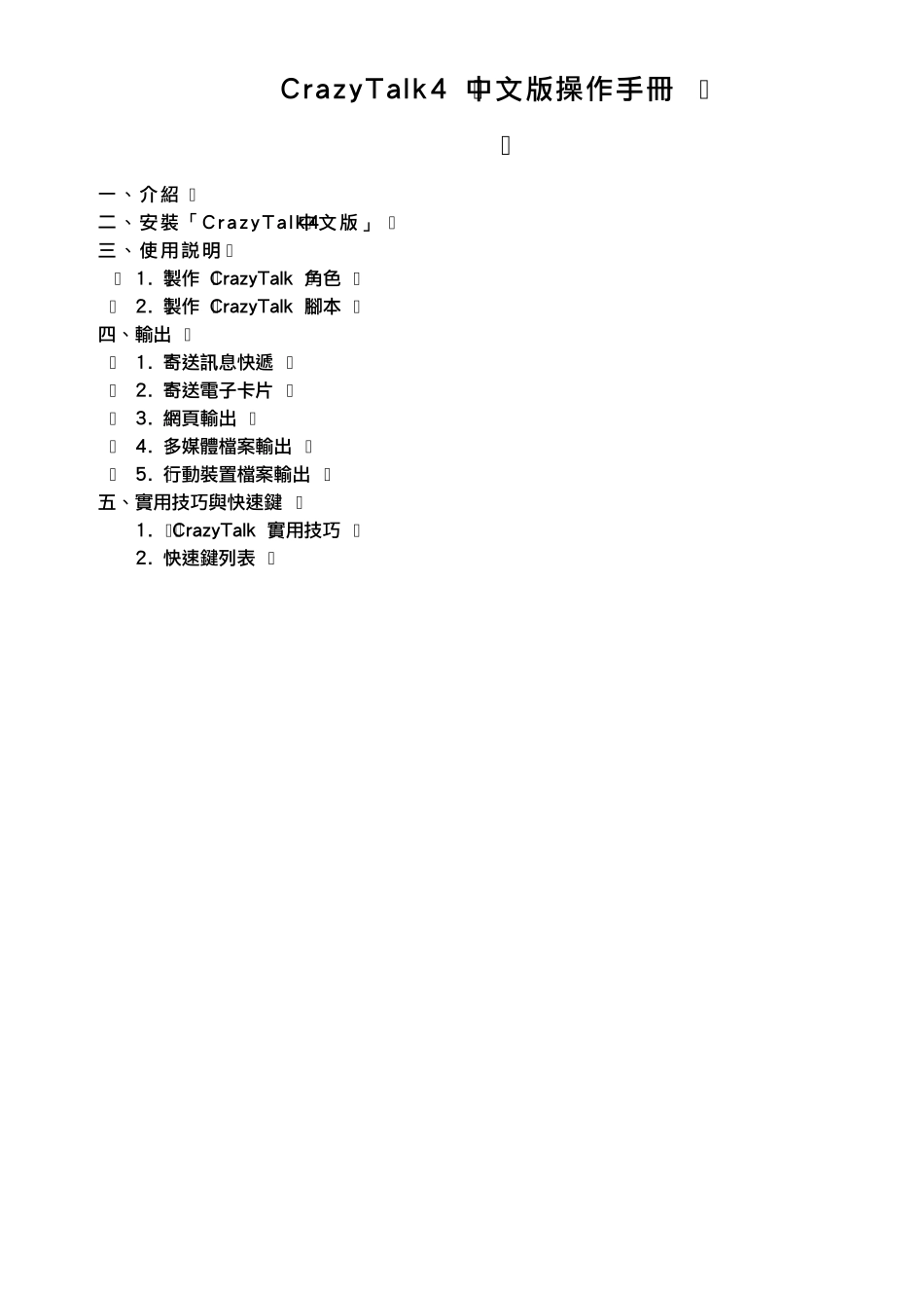 crazytalk4操作手册_第1页