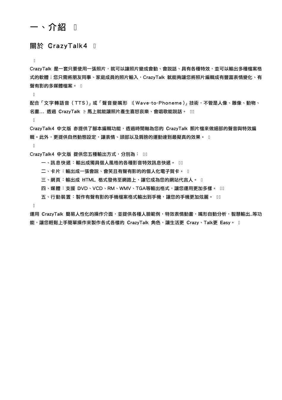 crazytalk4操作手册_第2页