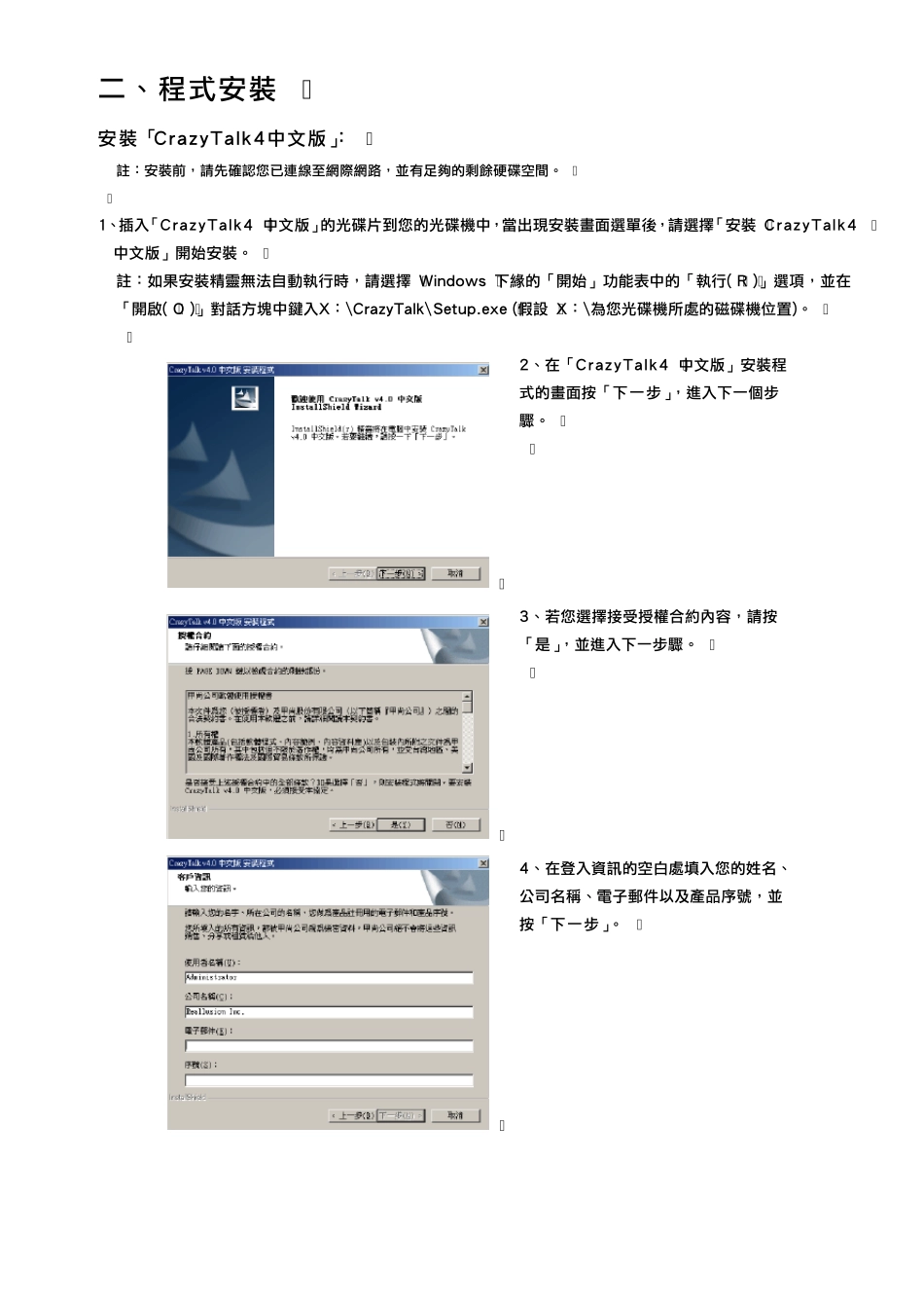 crazytalk4操作手册_第3页