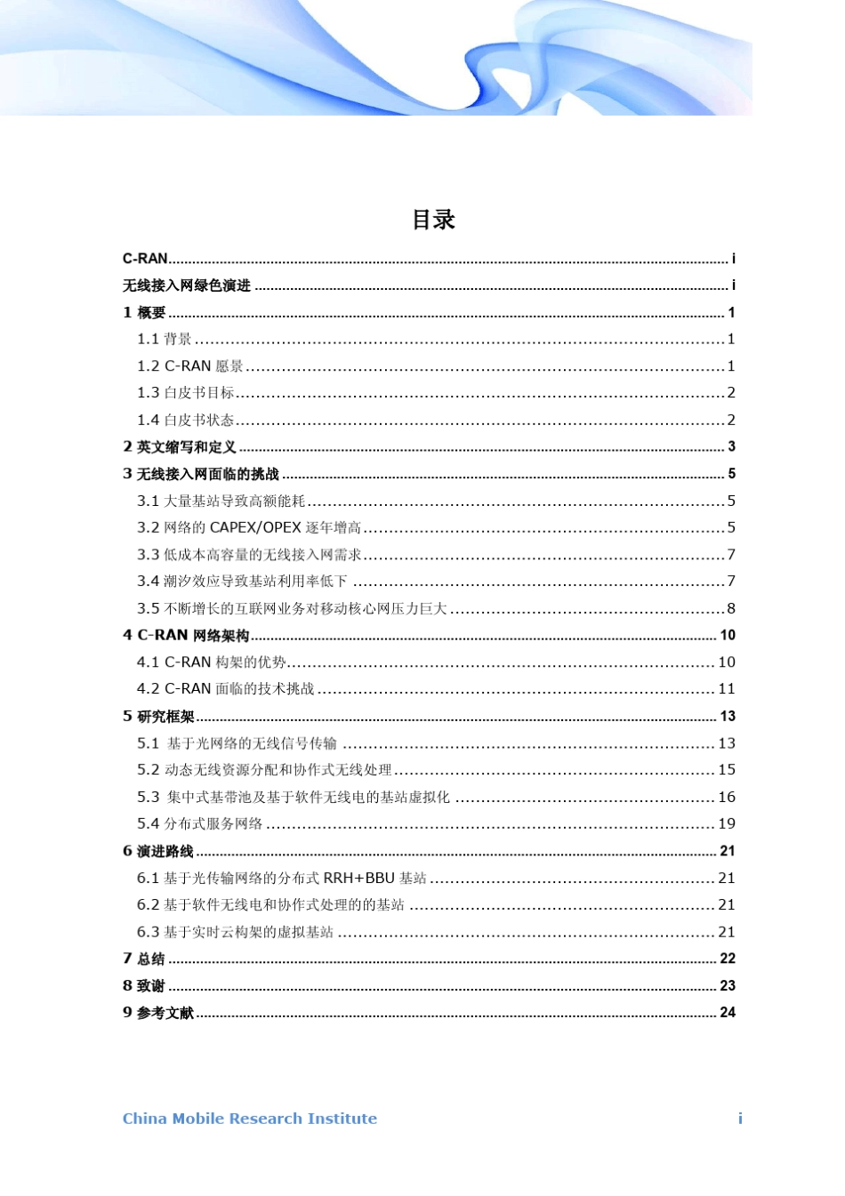 CRAN白皮书中文版_第2页