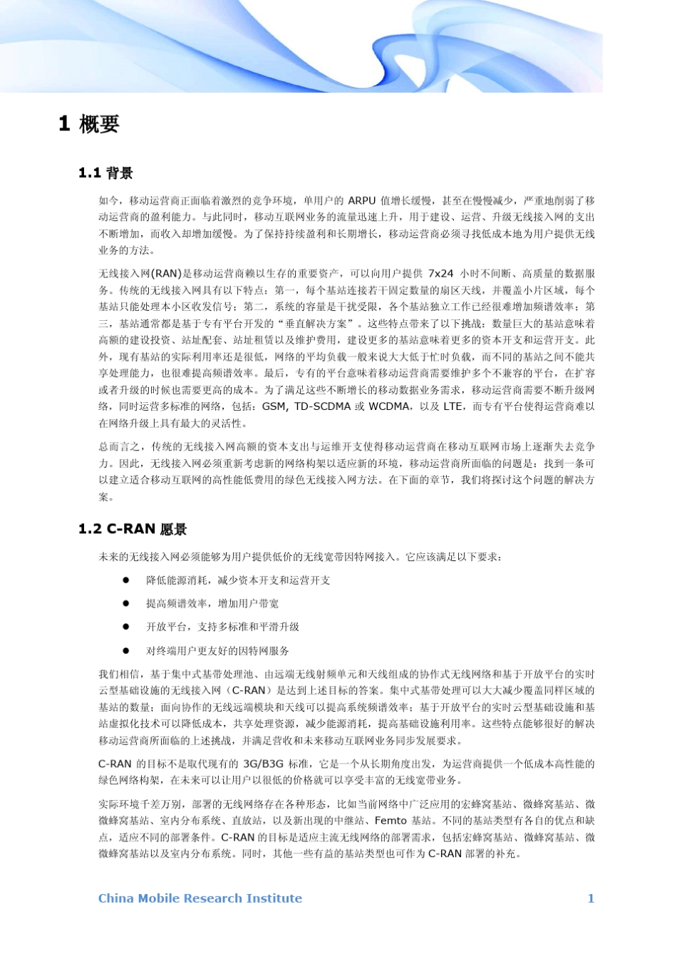 CRAN白皮书中文版_第3页