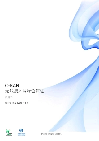 CRAN白皮书中文版