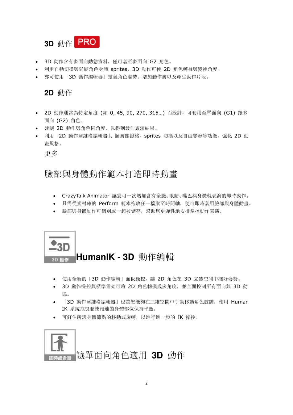 CrazyTalkAnimator产品功能介绍_第2页