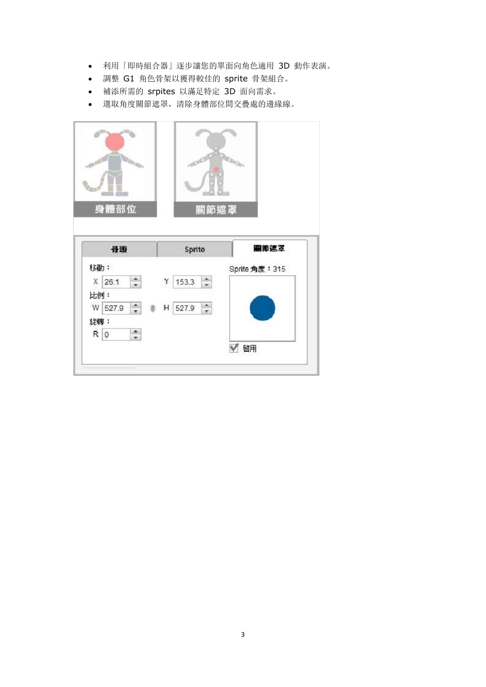 CrazyTalkAnimator产品功能介绍_第3页