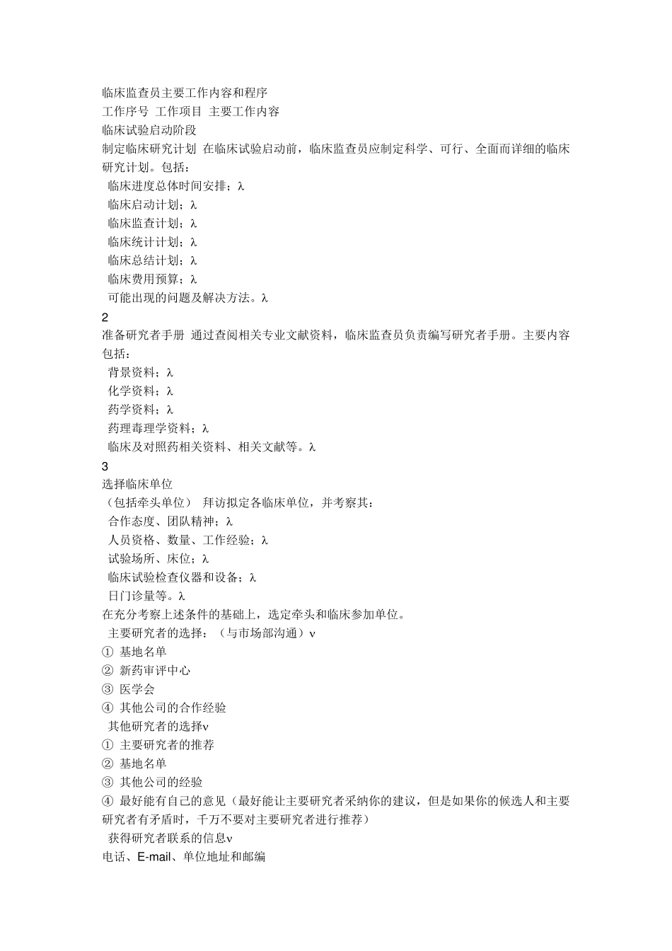 CRA工作流程_第1页